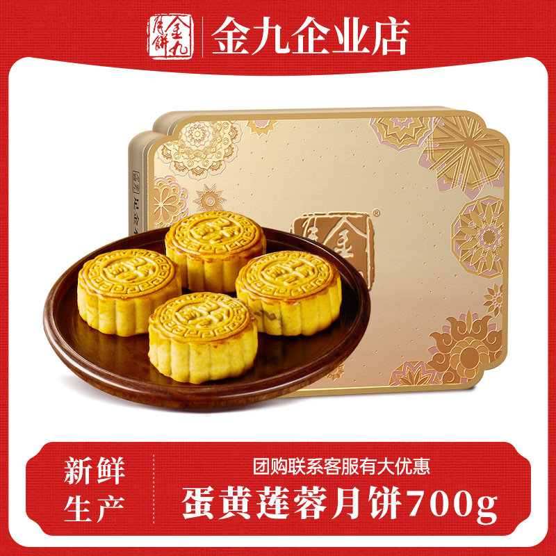 金九月饼蛋黄白莲蓉700g广东式吴川传统手工双黄白莲蓉中秋送礼盒