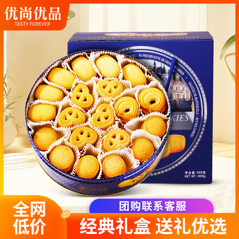 【商超同款】丹麦风味曲奇饼干礼盒装908g休闲零食下午茶送礼批发