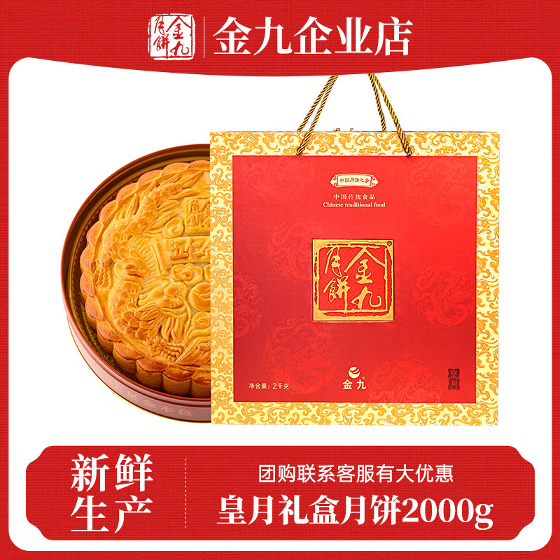 金九五仁金腿月饼4斤湛江吴川特产广式皇月月饼礼盒装送礼走亲戚