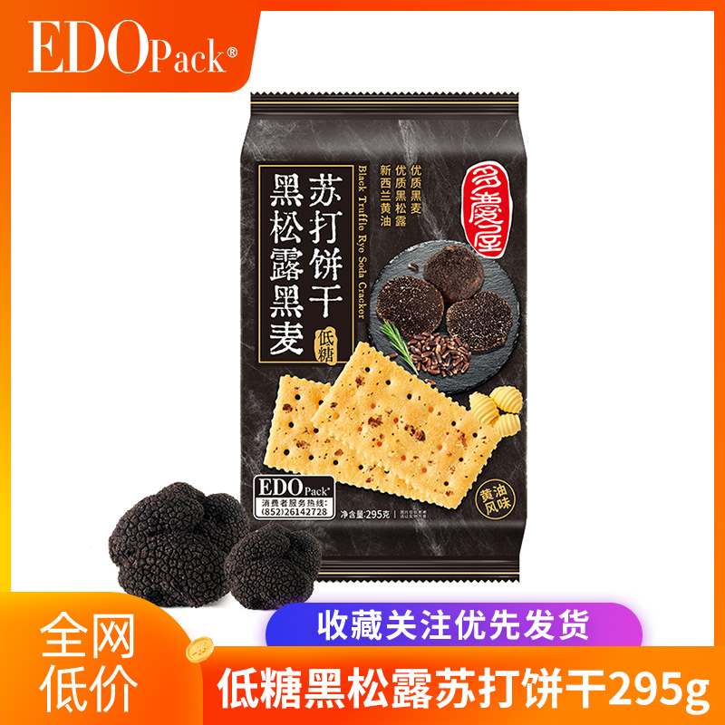 【edopack官方自营店】现做现发