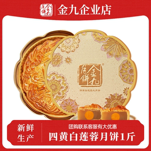 金九月饼四黄白莲蓉1斤广东式吴川传统手工蛋黄白莲蓉中秋送礼盒