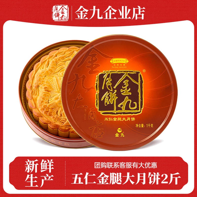金九月饼五仁金腿2斤广东式吴川传统手工伍仁火腿肉松中秋送礼盒