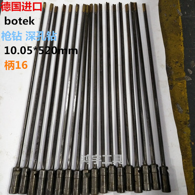 德国botek进口二手深孔钻头
