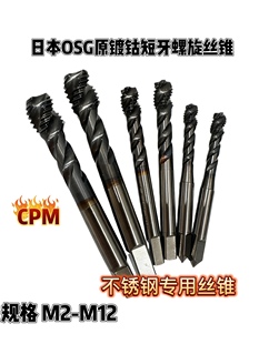 日本OSG进口二手机用丝锥螺旋丝攻镀钴盲孔超硬M3M4M5M6M8M10CPM