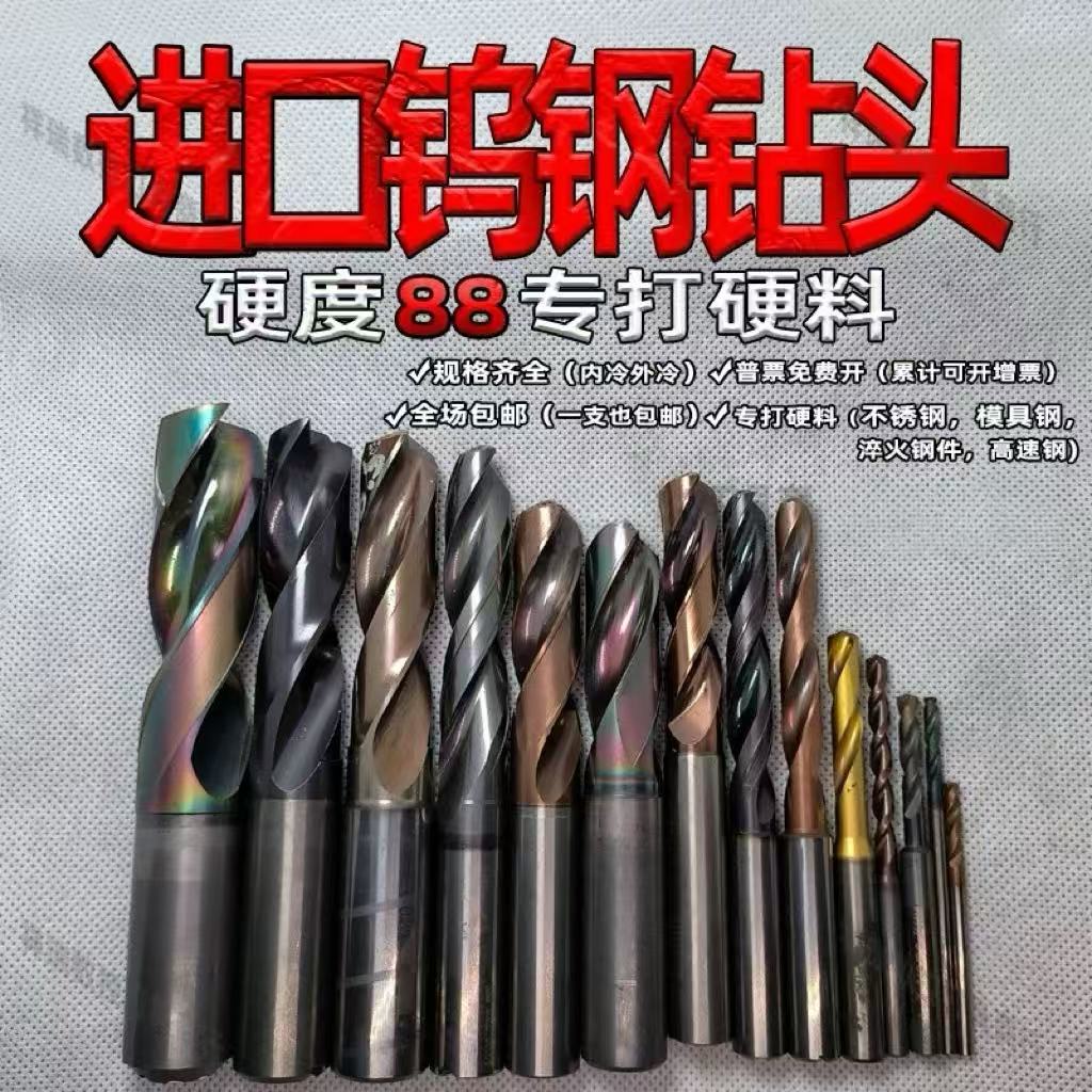 进口二手钨钢钻头德国日本内冷外冷超硬合金钻头1--25各尺寸6.8