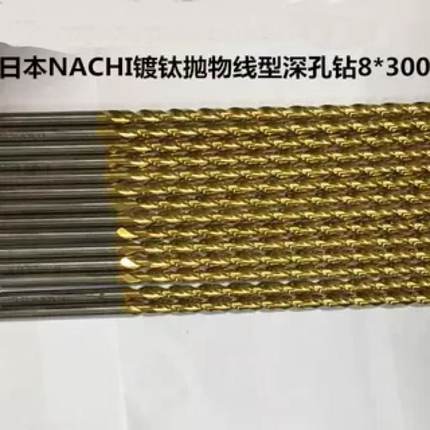 日本进口二手镀钛抛物线型深孔钻头不二越加长麻花钻头7/8/6*300