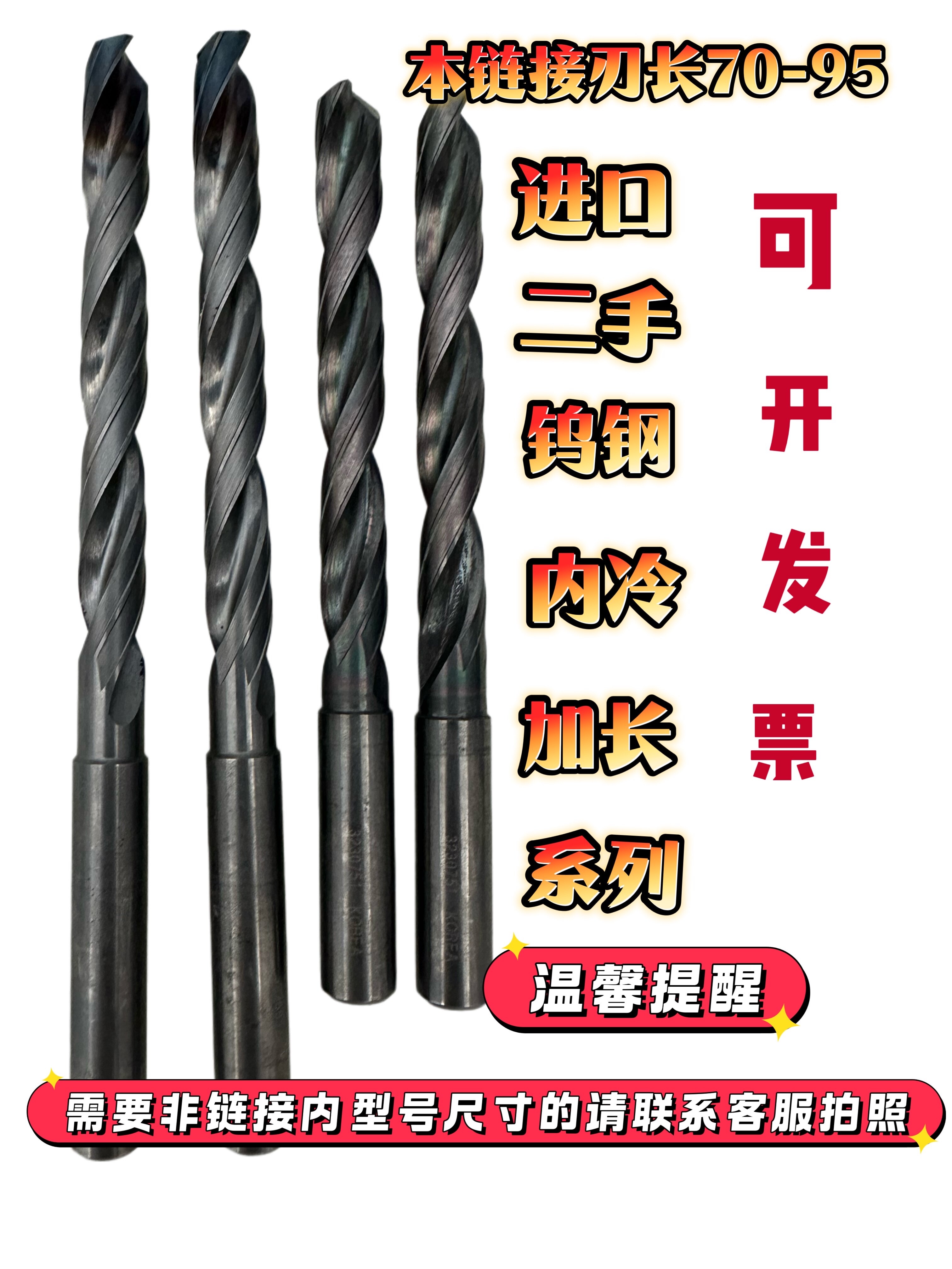 德国日本进口二手整体加长钨钢钻头 硬质合金中心出水深孔钻6.8 5图片