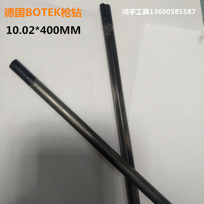 进口二手枪钻德国BOTEK深孔钻钻头内冷钻头10.02MM*400