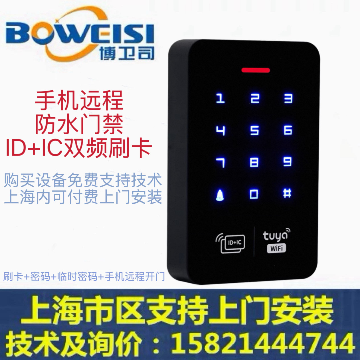 涂鸦门禁智能门锁IC刷卡防水门禁系统一体机WIFI手机远程开锁T6机