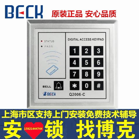 正品 BECK BOK博克Q2006-C门禁控制器 门禁控制器 密码刷卡门禁机