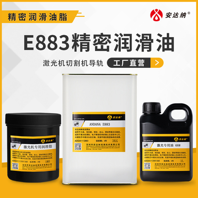 E883精密润滑油 激光切割机专用大族海目星奔腾宏山激光机导轨油