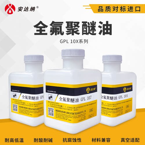 平替杜邦科慕Krytox GPL101 102 103 105 106 全氟聚醚PFPE润滑油