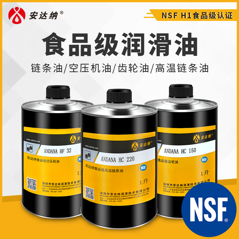 食品级机械轴承润滑油耐高温链条油齿轮空压机油液压油工业润滑油