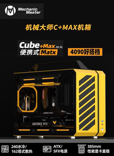 Max手提itx机箱便携侧透240水冷40显卡台式 机械大师C 机C28升级版