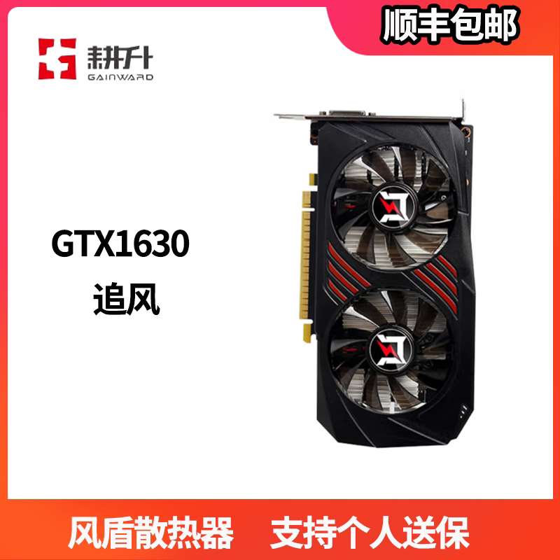 耕升gtx1650追风4g 台式机电脑电竞游戏吃鸡办公独立显卡1630 4g