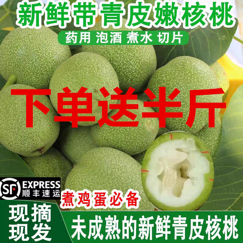 顺丰包邮陕西新鲜野生未成熟核桃幼果泡酒煮水煮鸡蛋蜂蜜水青龙衣