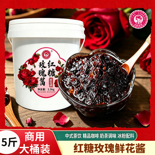 七彩云花红糖玫瑰鲜花酱5斤装