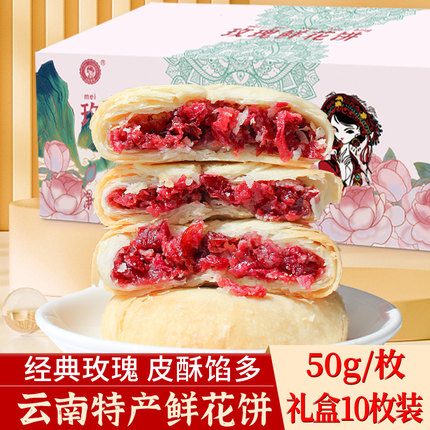 七彩云花云南鲜花饼正宗玫瑰饼特产早餐零食面包糕点酥饼干伴手礼