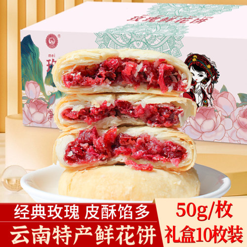 鲜花饼零食糕点礼盒大个大礼盒装