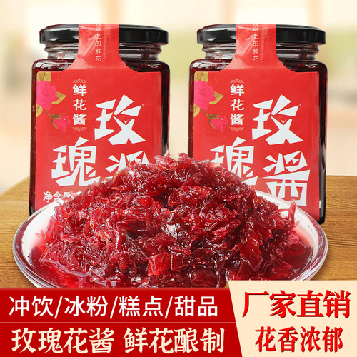 七彩云花云南玫瑰花酱烘焙果酱