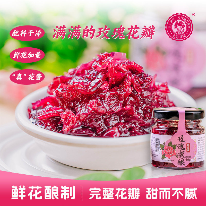 云南糖玫瑰鲜花酱5瓶烘焙冰粉