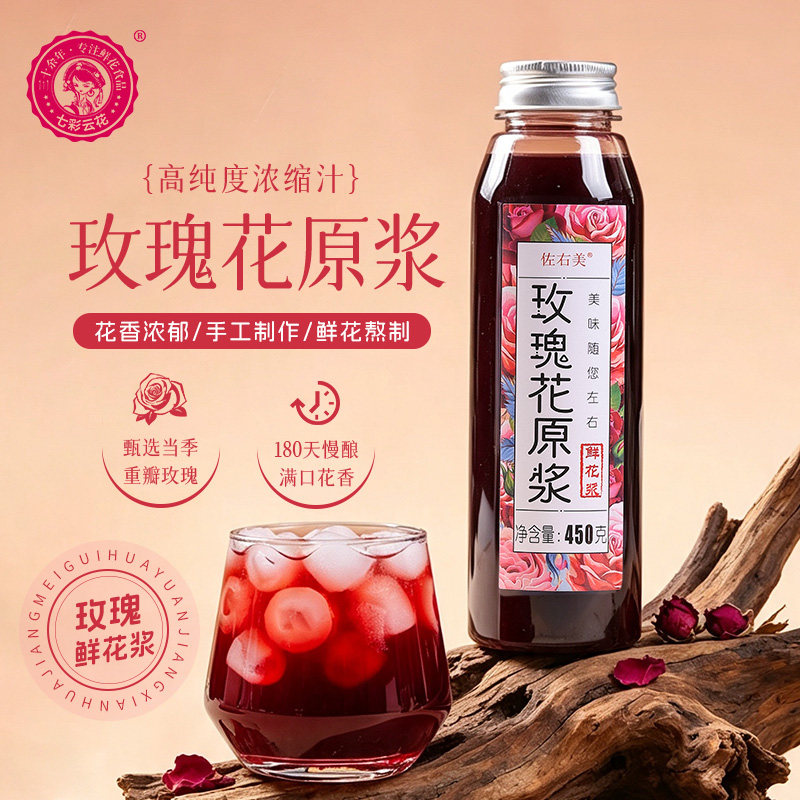 七彩云花云南玫瑰原浆浓缩汁