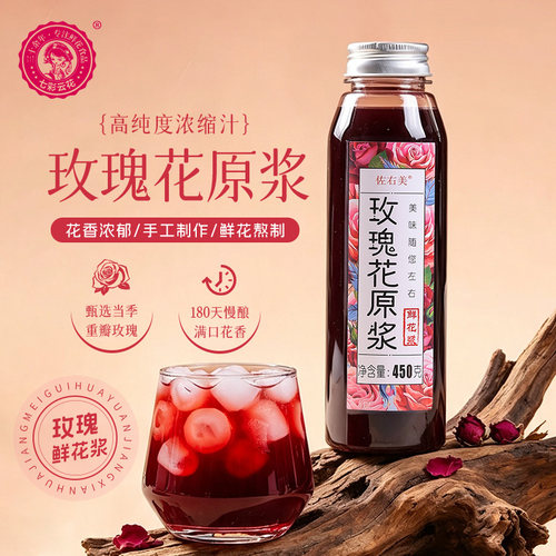 七彩云花云南玫瑰原浆浓缩汁