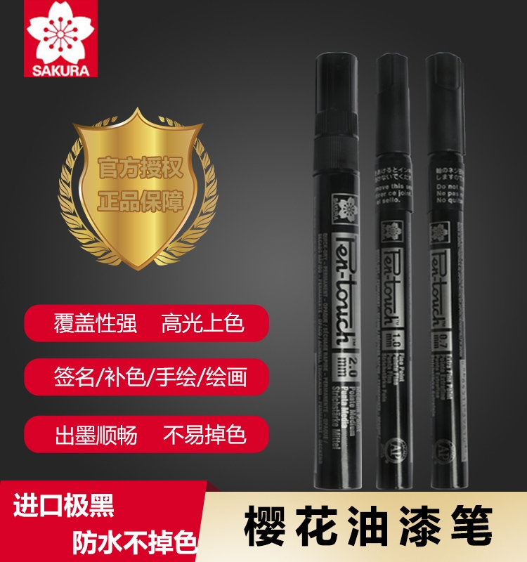 樱花油漆笔哑光黑色补漆笔
