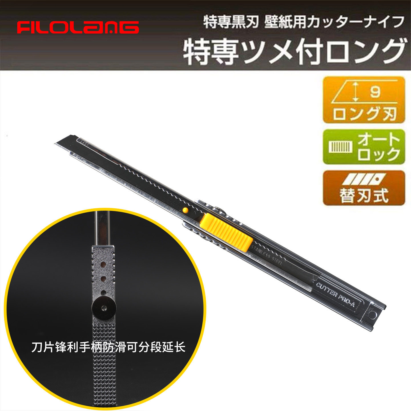日式Filolang加长型美工刀装修墙布刀9mm锐利壁纸刀小号可