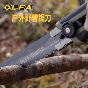 日本进口OLFA爱利华OW-FS1户外锯刀野营锯刀美工刀锯片精准切割瓦楞纸硬纸板塑料板枝条野外爬山用锯齿