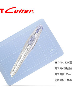 NT Cutter日本进口 小蜗牛 美工刀垫板套装 尺寸10*15橡皮章帮手SET-AM350P