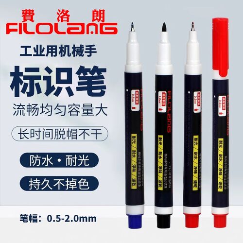 Filolang费洛朗脱帽不干油性记号笔小头快干防水不掉色工业金属玻璃塑料不可擦自动化机械手标识笔