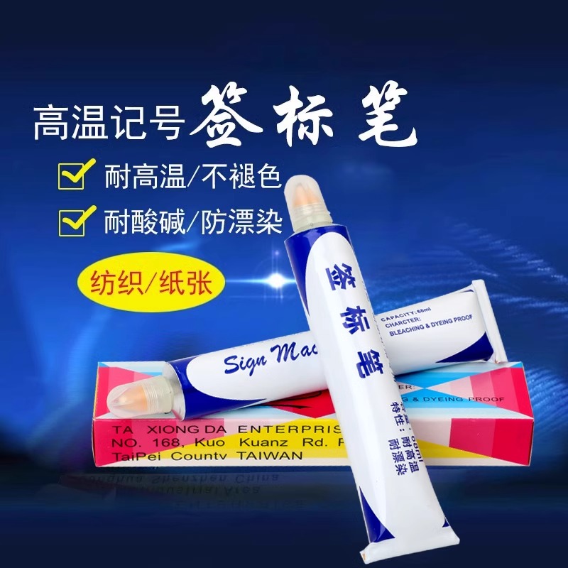 费洛朗台湾纺织印染用签标笔防染笔黄油笔牙膏笔标签笔耐高温记号笔耐酸碱工业防水不掉色