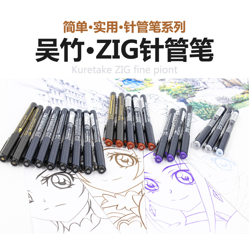 日本进口吴竹针管笔套装