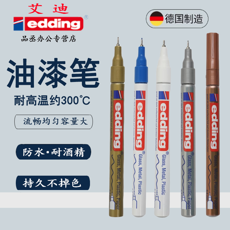 德国艾迪耐高温金属钢板油漆笔