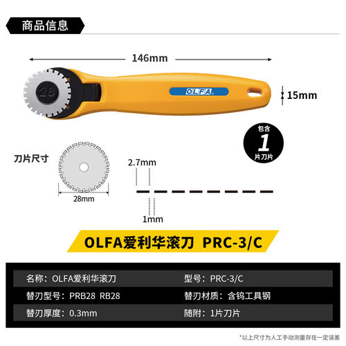 日本进口prc虚线易撕切割刀olfa