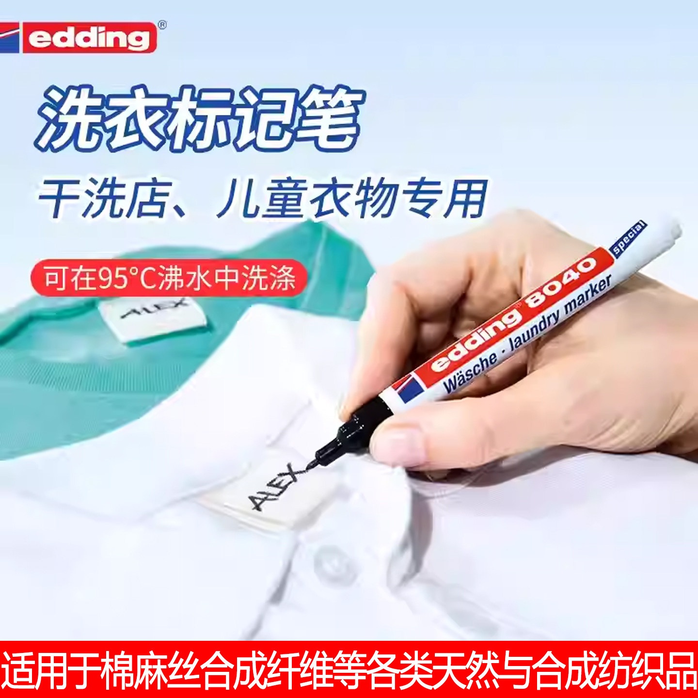 德国艾迪edding服饰记号笔图片