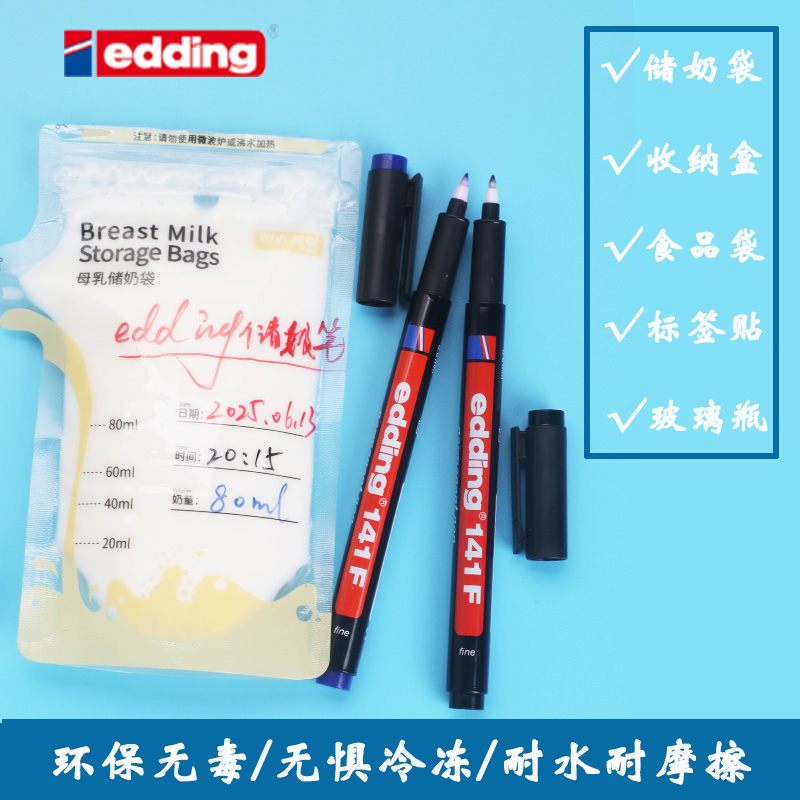 日本原装进口edding冰箱冷冻记号笔安全低温储奶袋马克笔防冻笔