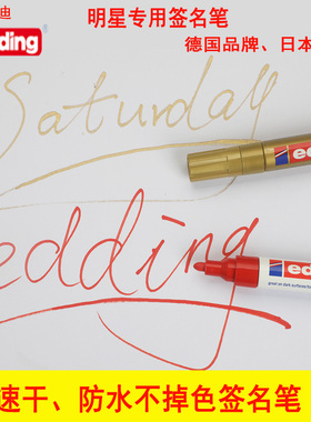 德国进口edding签名笔签字笔记号笔油漆笔明星专用金色篮球拍立得乒乓球拍婚宴签名速干防水不易褪色