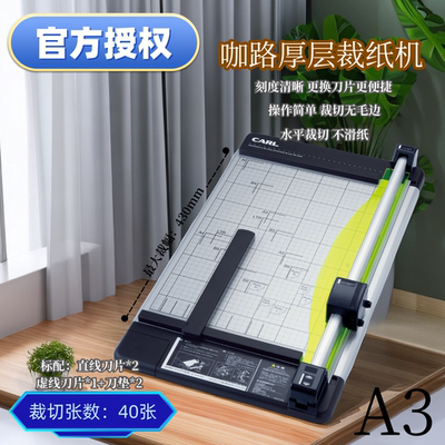 咖路日本滚轮式裁纸机