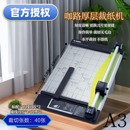 日本CARL咖路A3厚层滚轮裁纸机DC-230N 安全滚轮式裁切无毛边40张 - 封面