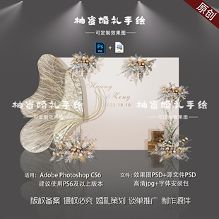 香槟色简约婚礼布置效果图舞台背景设计合影区喷绘KT文件PSD素材