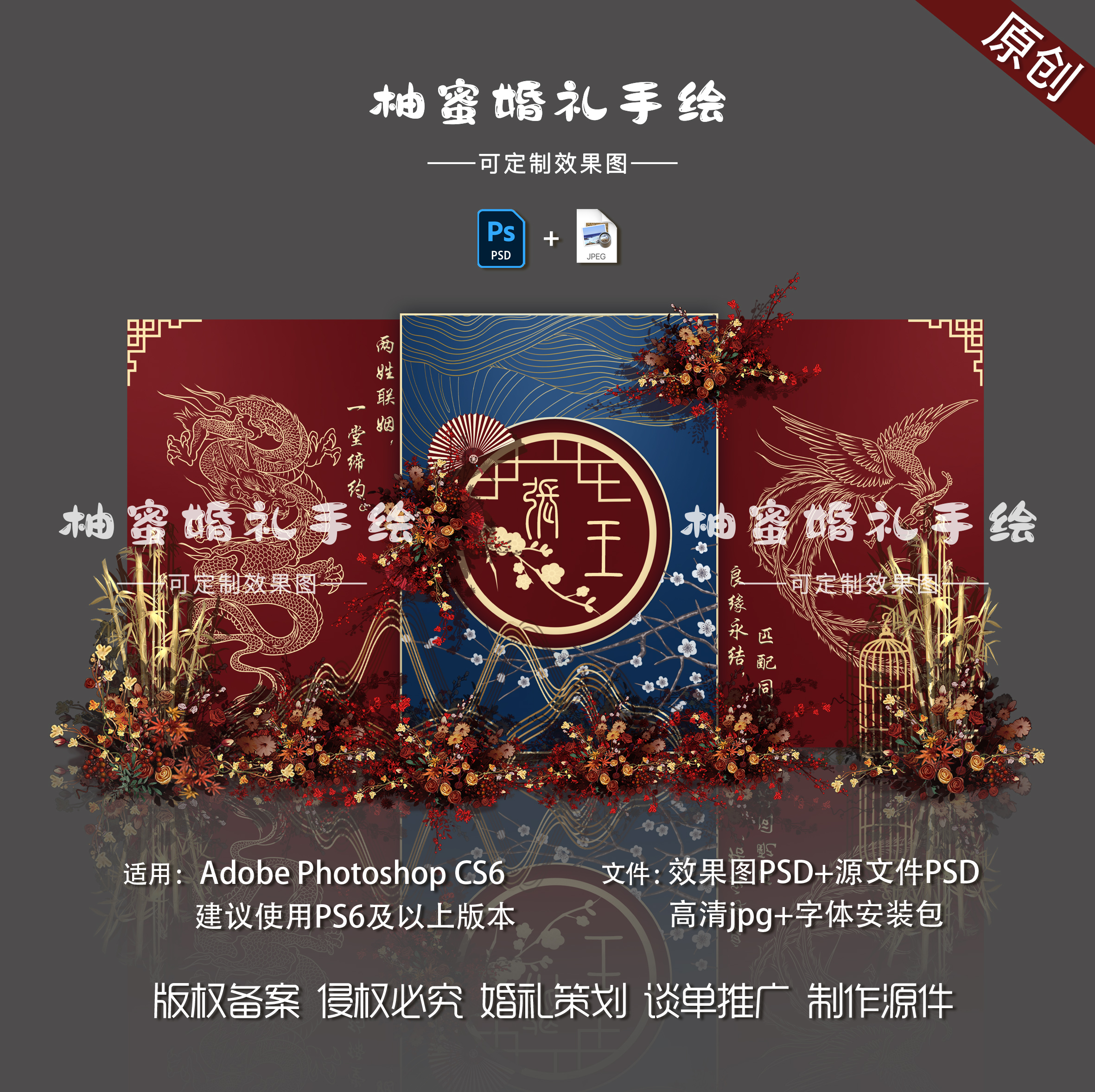 中式红蓝国潮婚礼效果图迎宾区背景效果图源文件婚庆设计PSD素材
