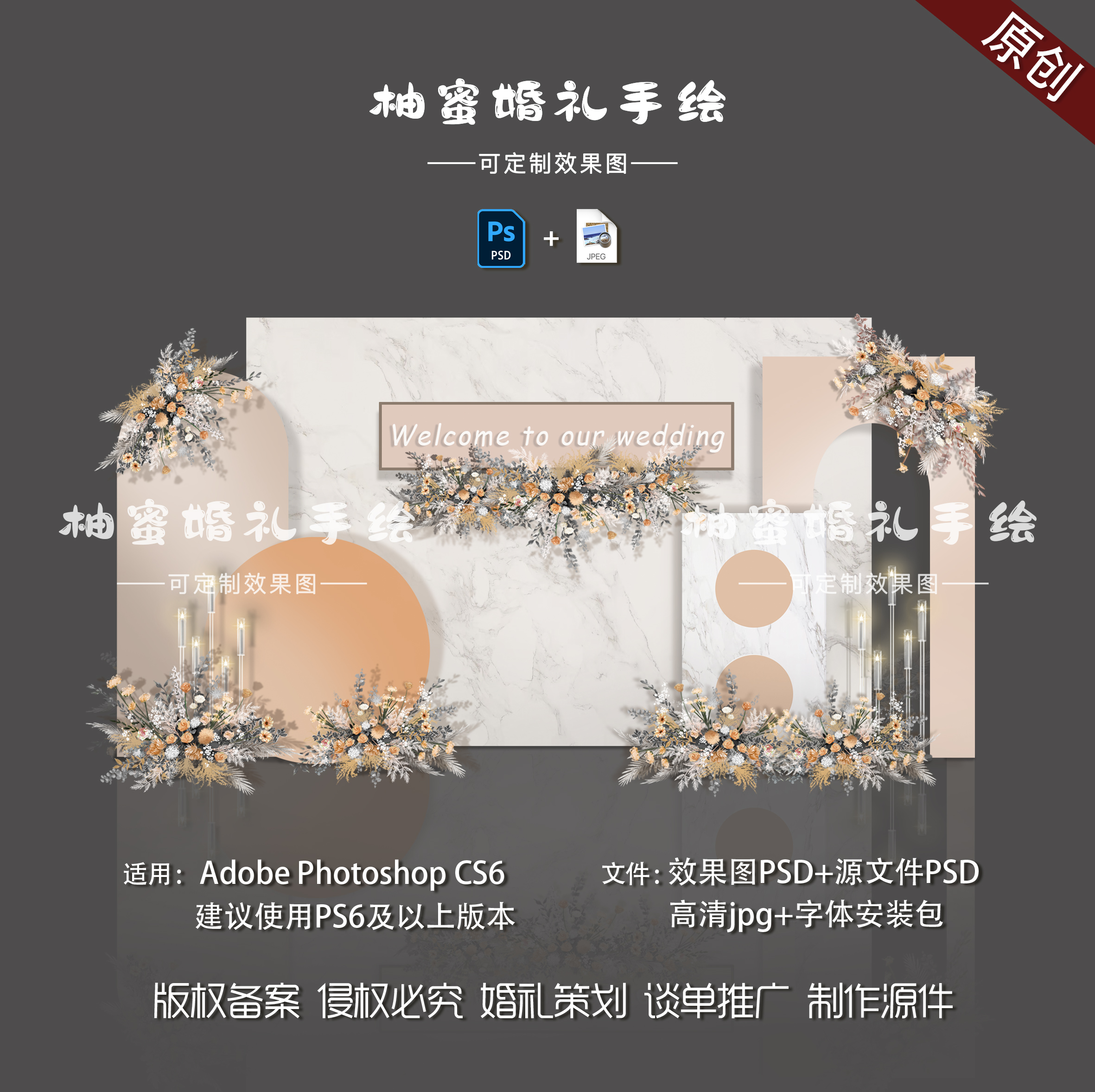 小红书同款小预算简约香槟色婚礼舞台迎宾区设计效果图PSD源文件