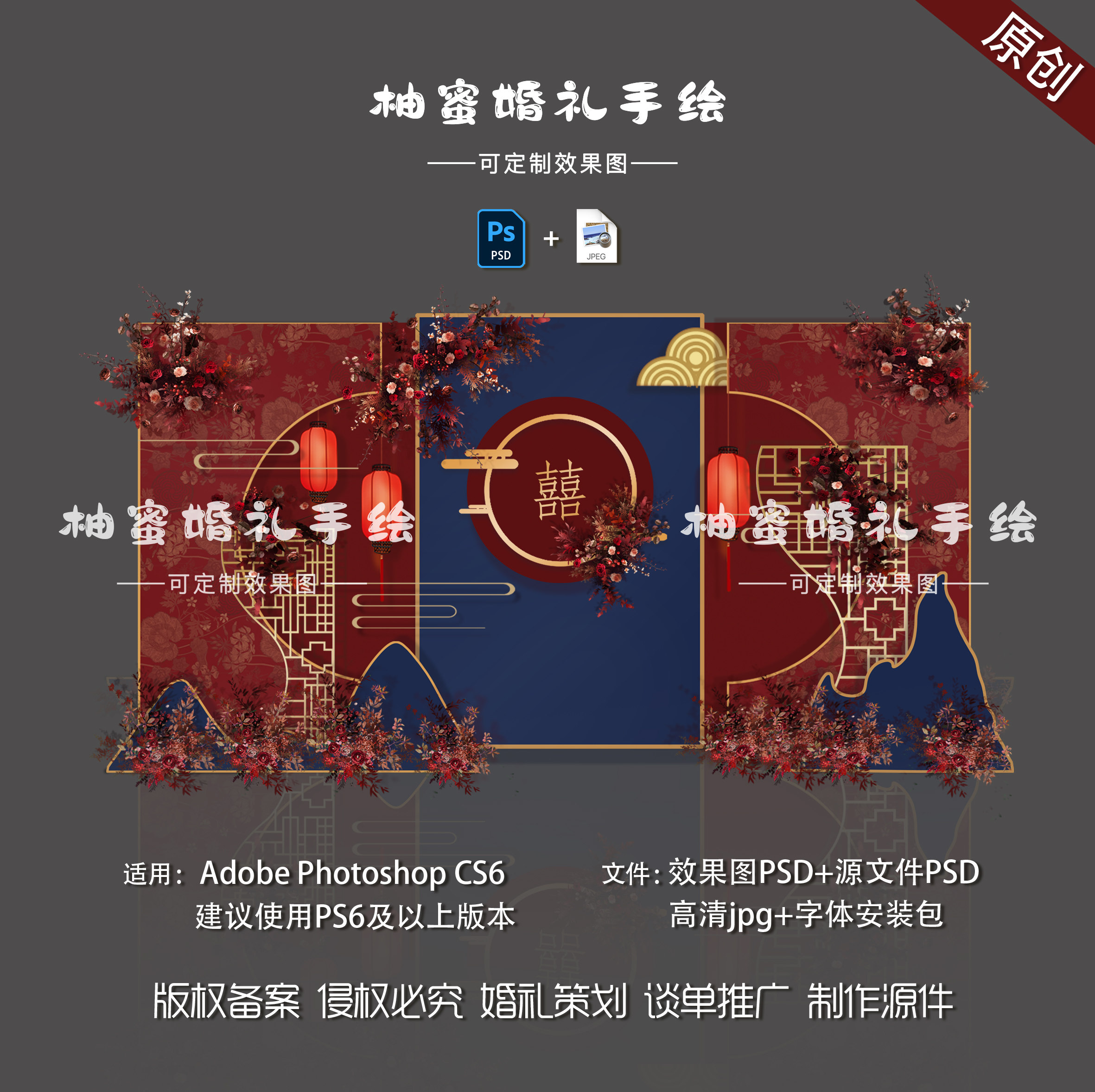 中国风红蓝色新中式婚礼现场设计效果图婚庆迎宾区背景墙psd素材