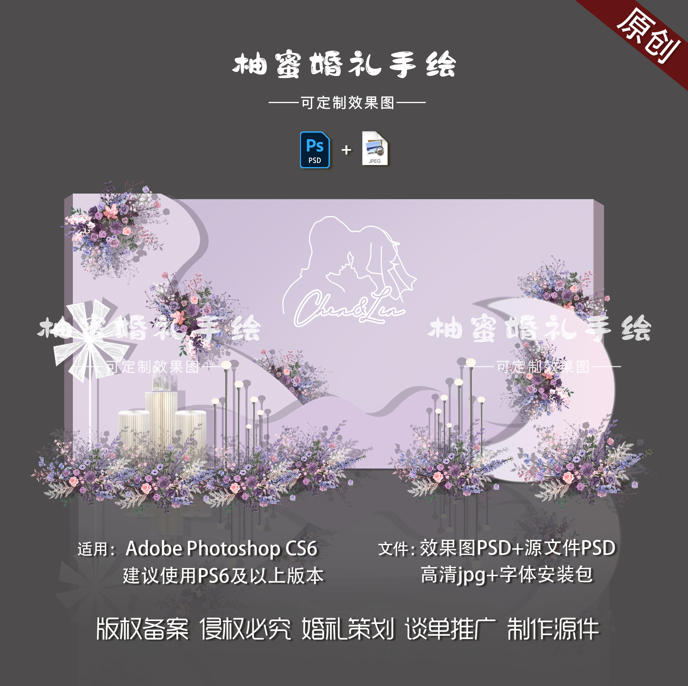 小预算香芋紫婚礼效果图迎宾区背景效果图源文件婚庆设计psd素材