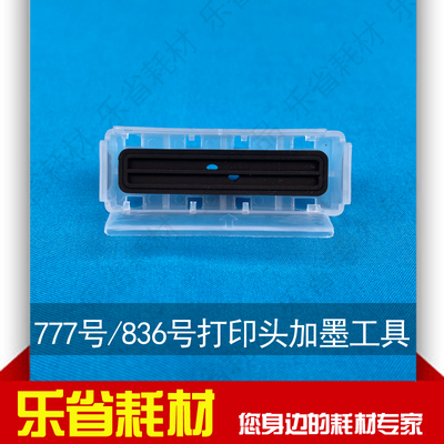 维护打印头加墨工具排气工具