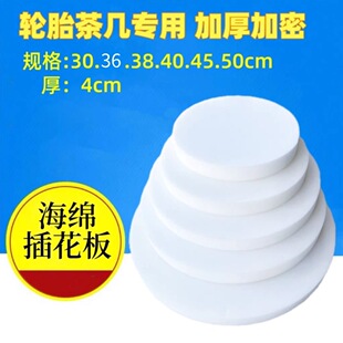 加厚高密度海绵板轮胎茶几材料插花板圆形diy吸水海绵白色4cm厚