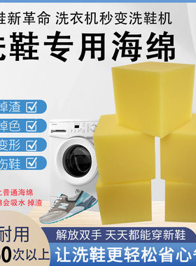 洗衣机高密度洗鞋专用海绵