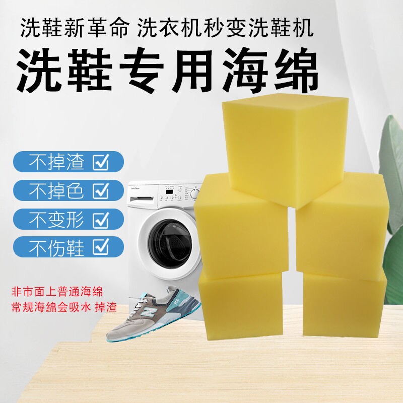 家用高密度洗鞋海绵擦滚筒轮洗衣机洗刷鞋专用硅胶海绵去污不掉渣